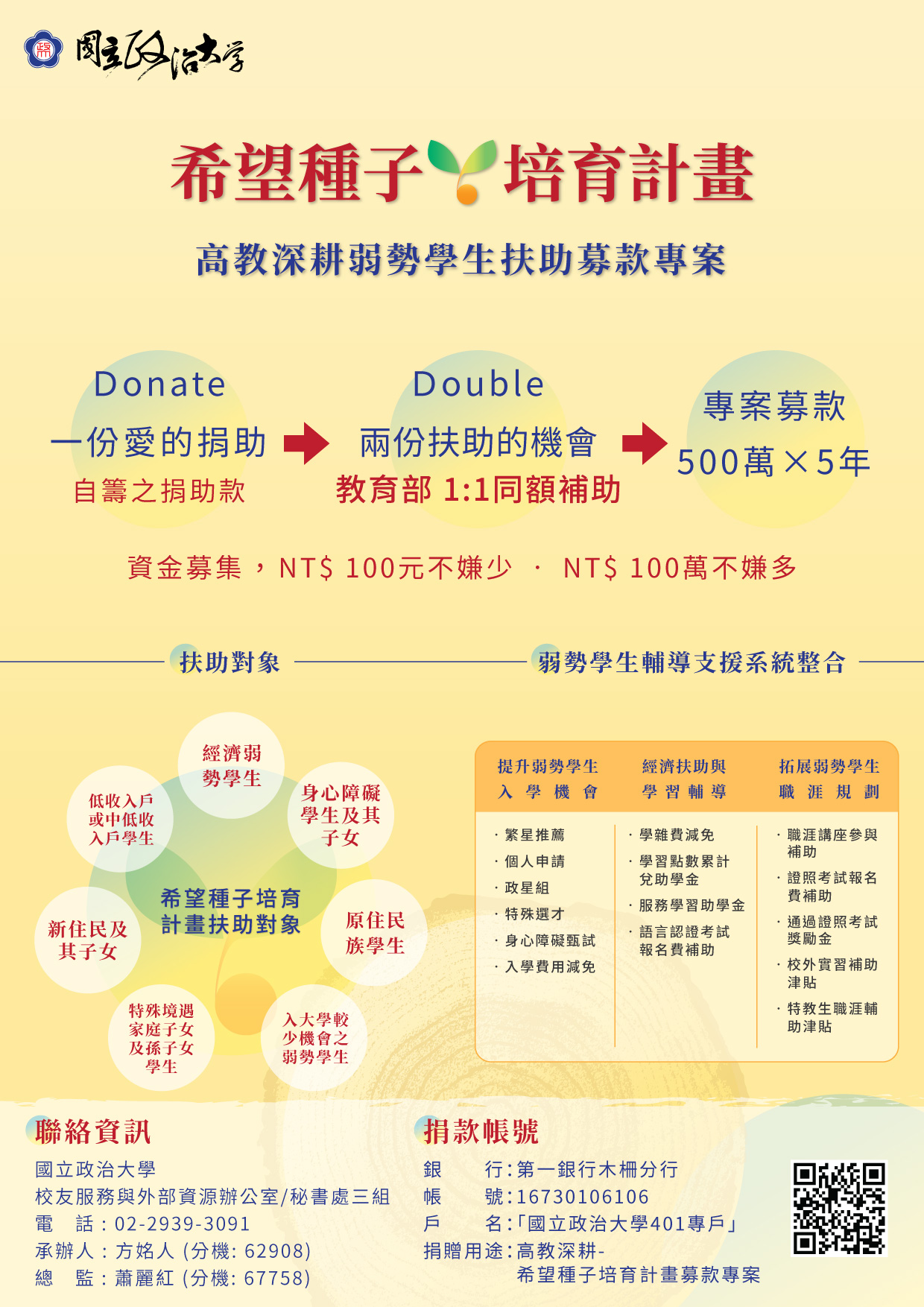 希望種子培育計畫