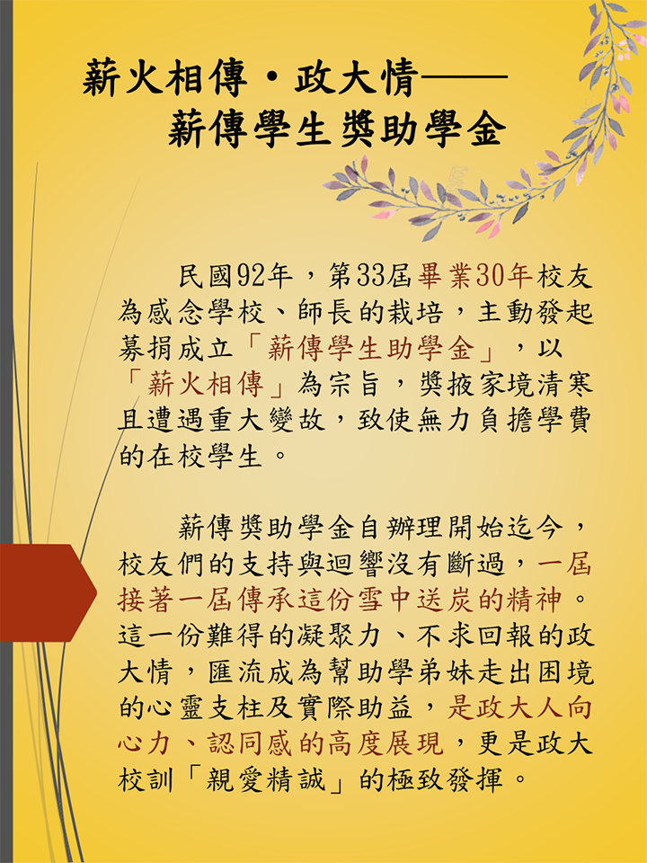薪傳學生獎助學金